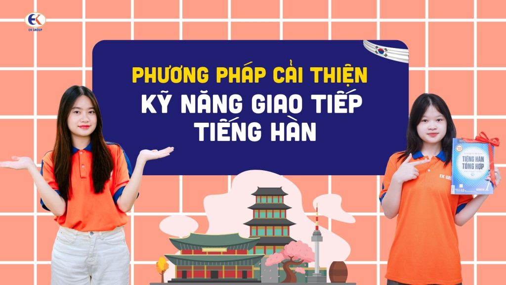 Phương pháp cải thiện kỹ năng giao tiếp tiếng Hàn